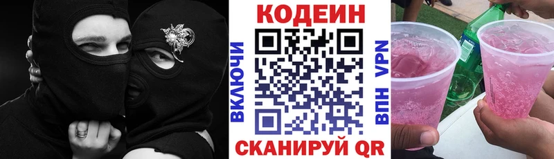хочу   Жуковка  Codein напиток Lean (лин) 
